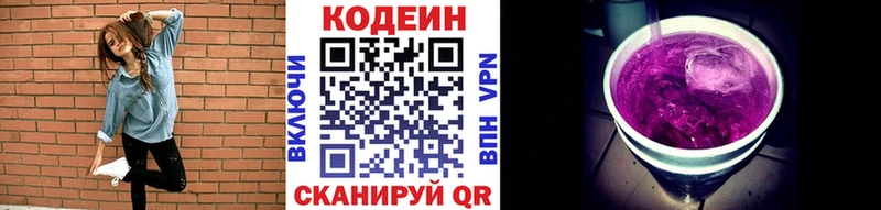 Codein напиток Lean (лин) shop официальный сайт Пикалёво наркошоп